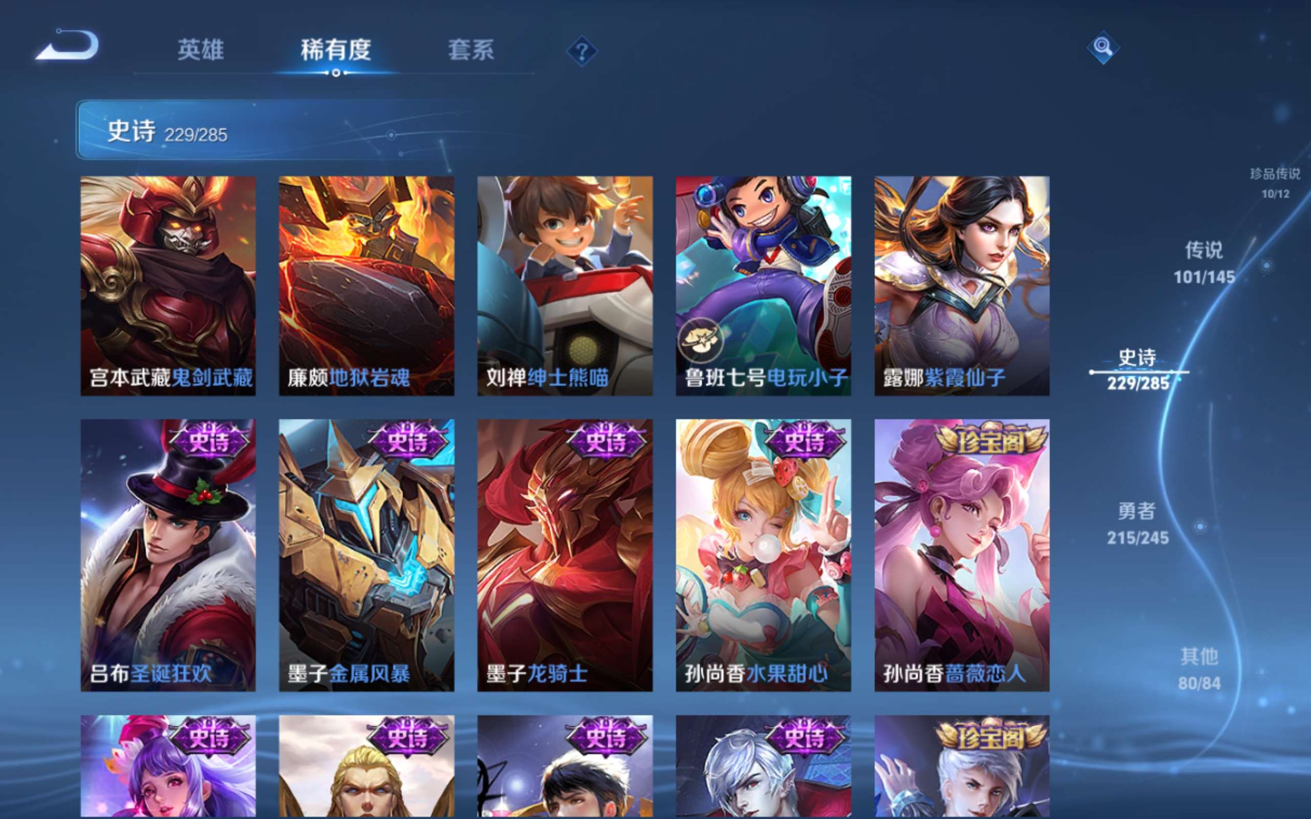 WZQM4553559王者荣耀账号详情图45 WZQM4553559王者荣耀账号详情图45