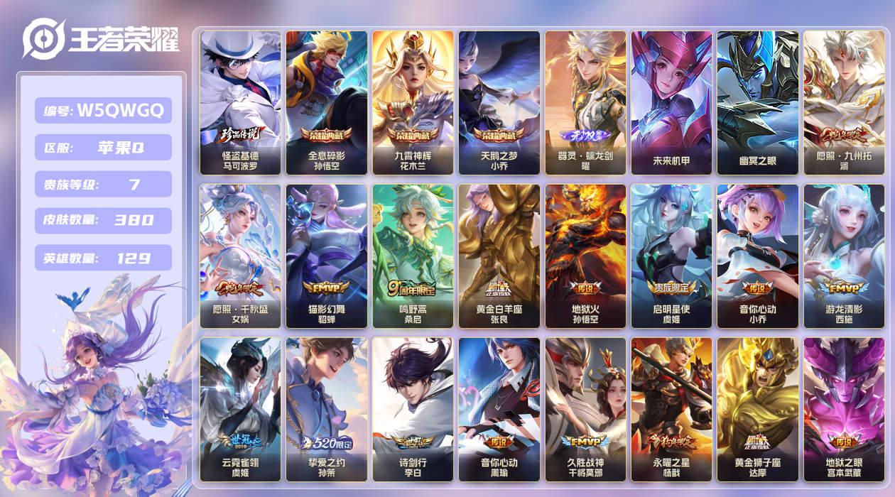 王者荣耀账号苹果QQ[26108487]苹果手Q121区380皮1珍品传说3典藏23传说1无双2星传说 V7 营地ID4