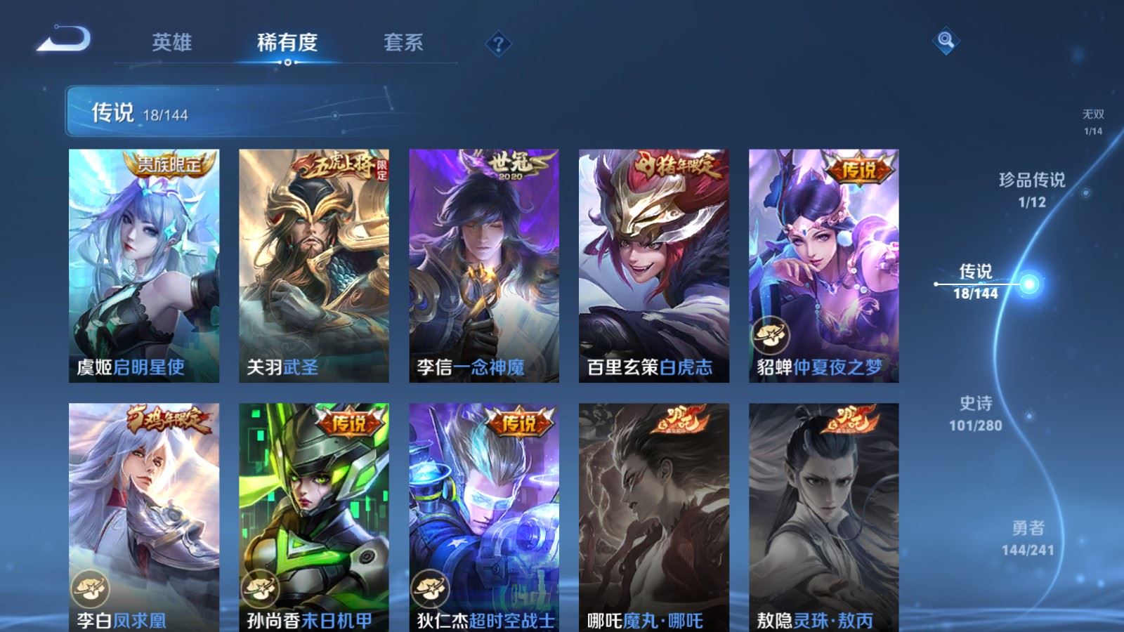 WZQM4554342王者荣耀账号详情图11 WZQM4554342王者荣耀账号详情图11