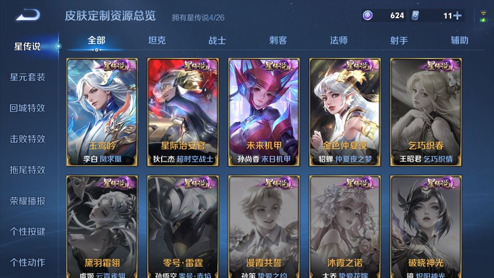 WZQM4554342王者荣耀账号详情图8 WZQM4554342王者荣耀账号详情图8