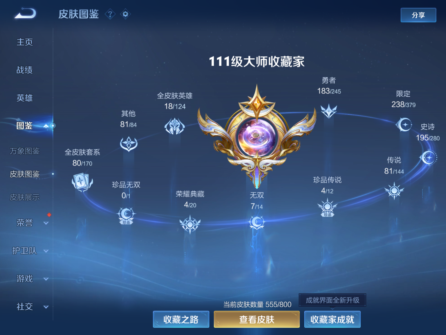 WZQM4554378王者荣耀账号详情图16