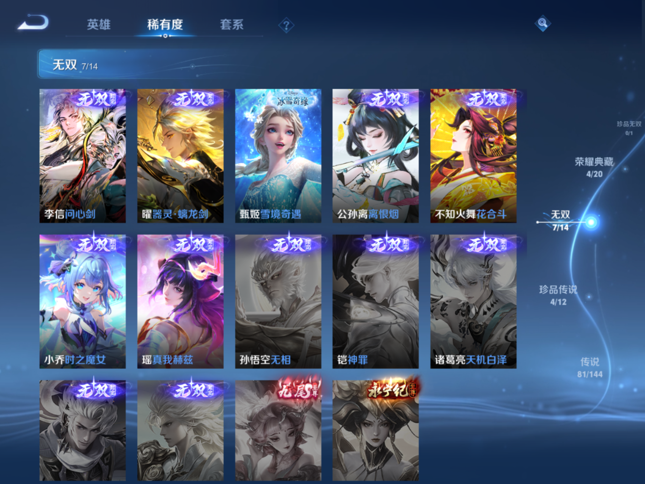 WZQM4554378王者荣耀账号详情图4