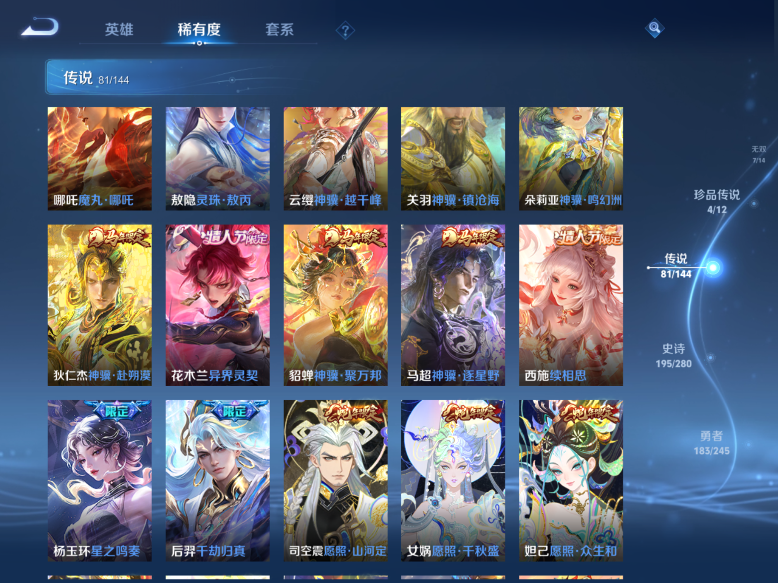 WZQM4554378王者荣耀账号详情图5