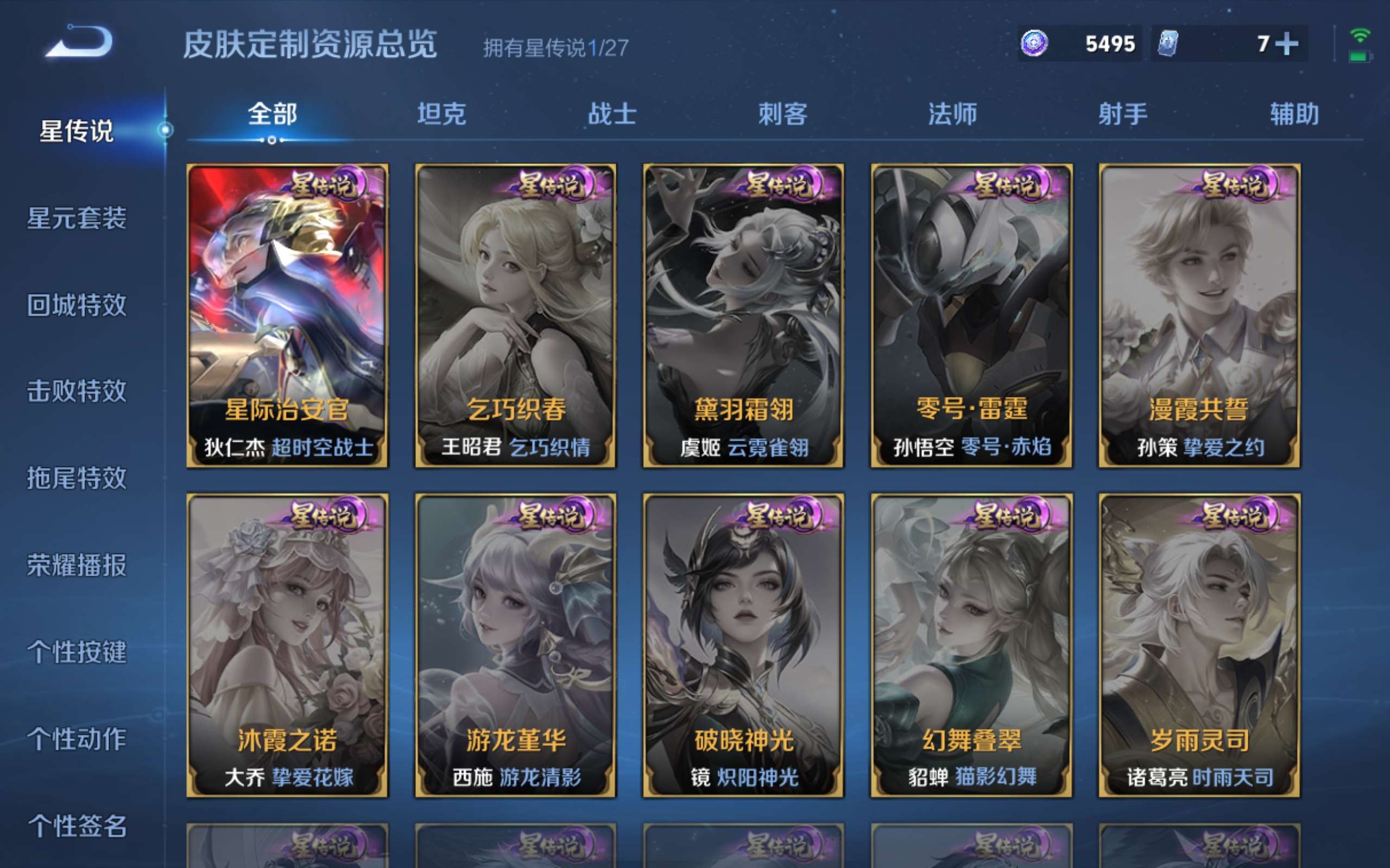 WZQM4554386王者荣耀账号详情图25 WZQM4554386王者荣耀账号详情图25