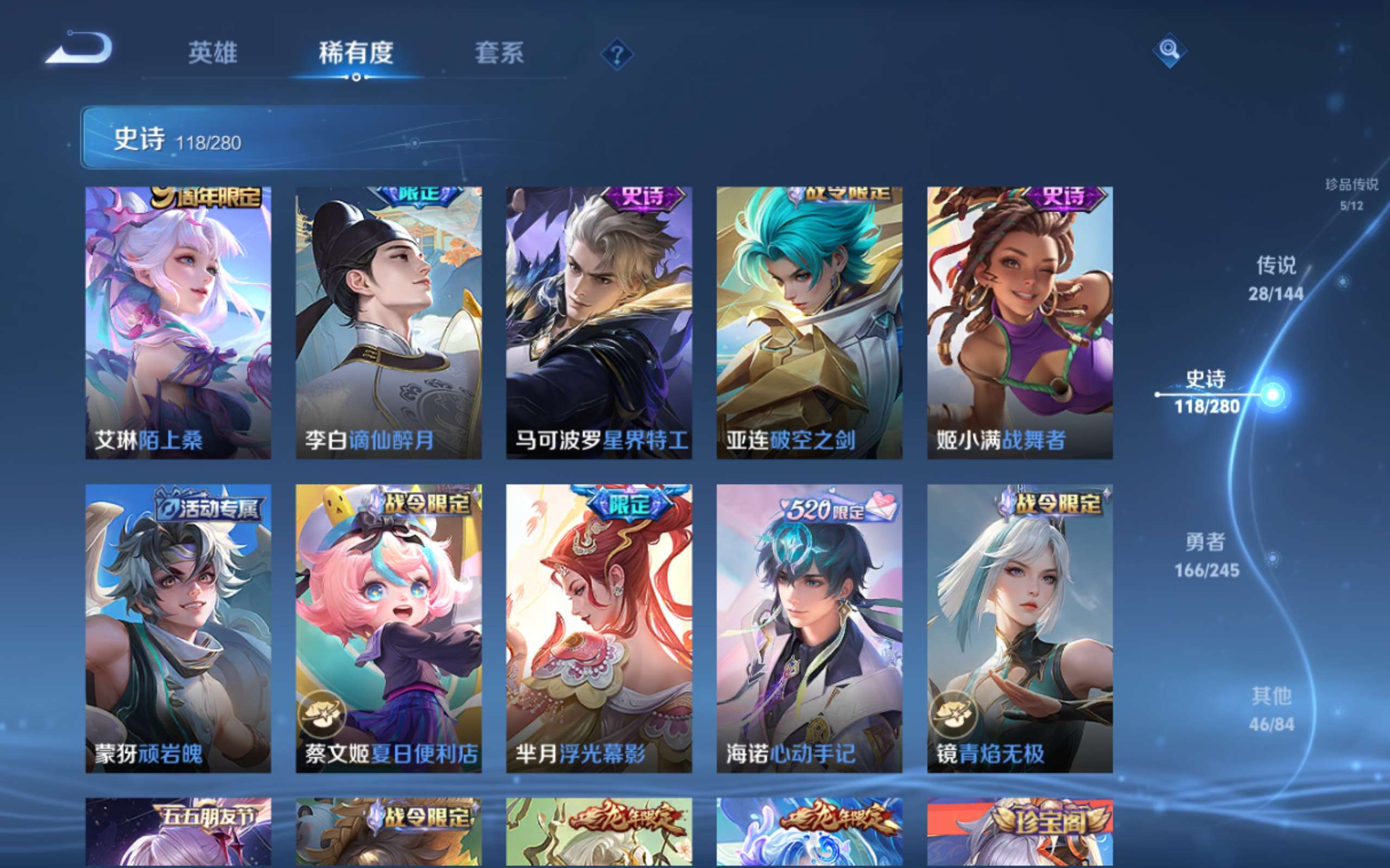 WZQM4554386王者荣耀账号详情图23 WZQM4554386王者荣耀账号详情图23