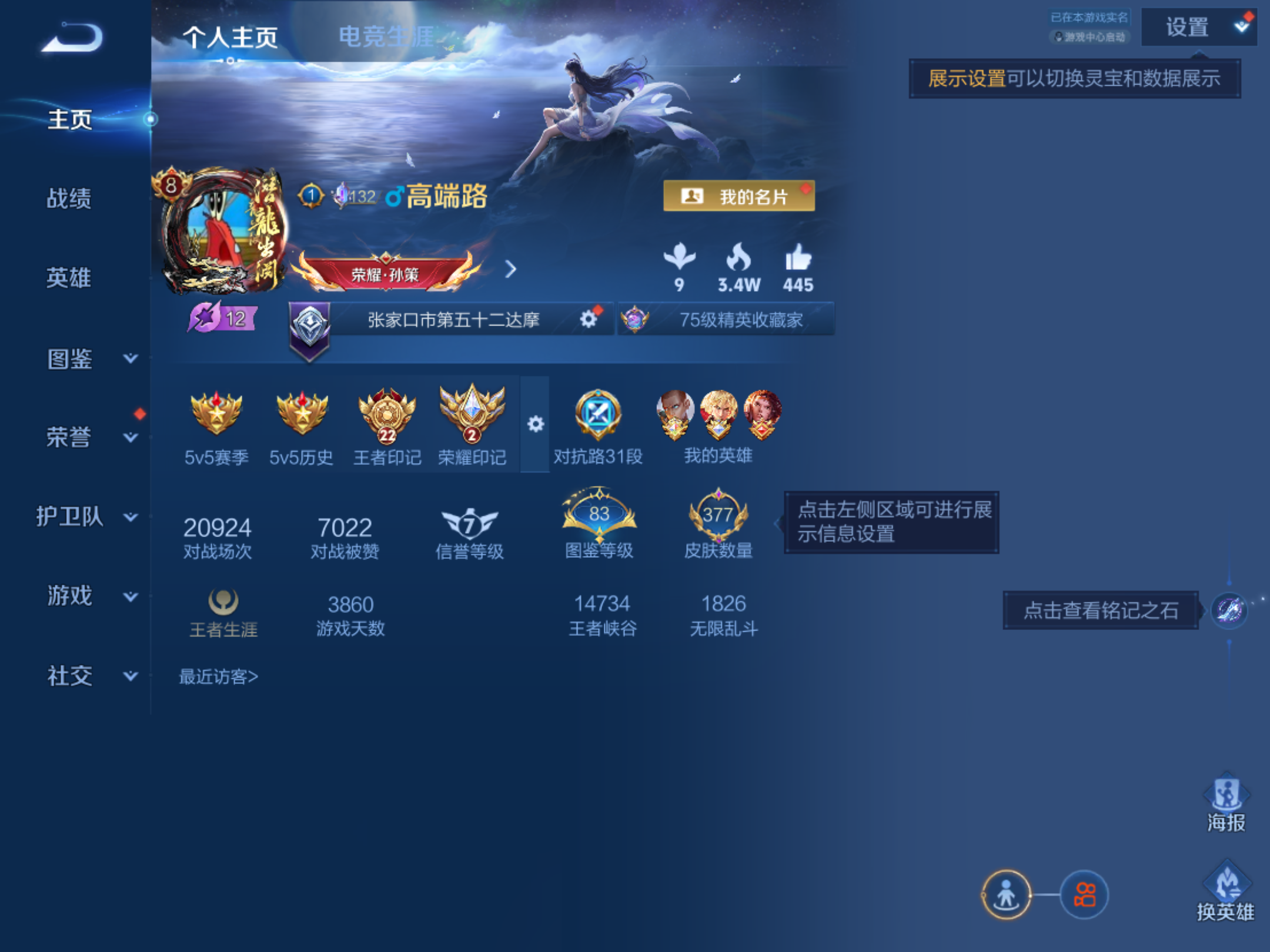 WZQM4554400王者荣耀账号详情图6 WZQM4554400王者荣耀账号详情图6