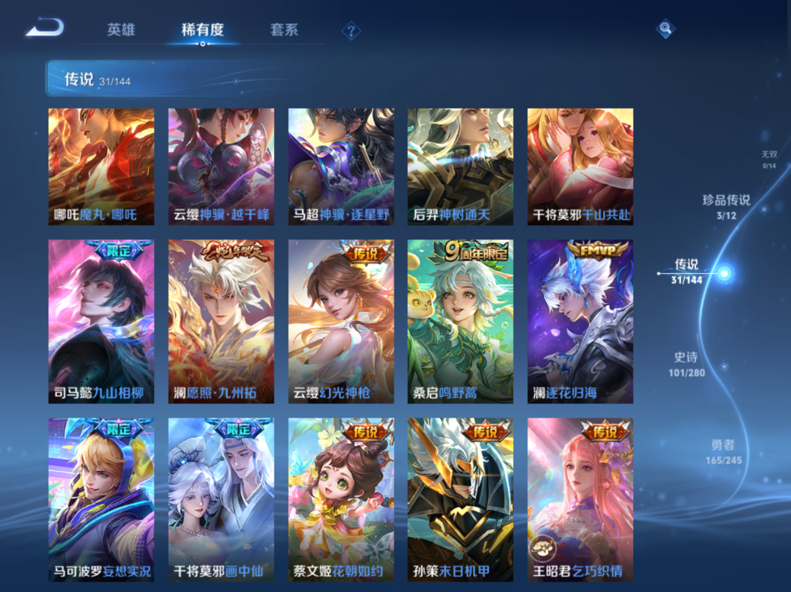WZQM4554400王者荣耀账号详情图15 WZQM4554400王者荣耀账号详情图15