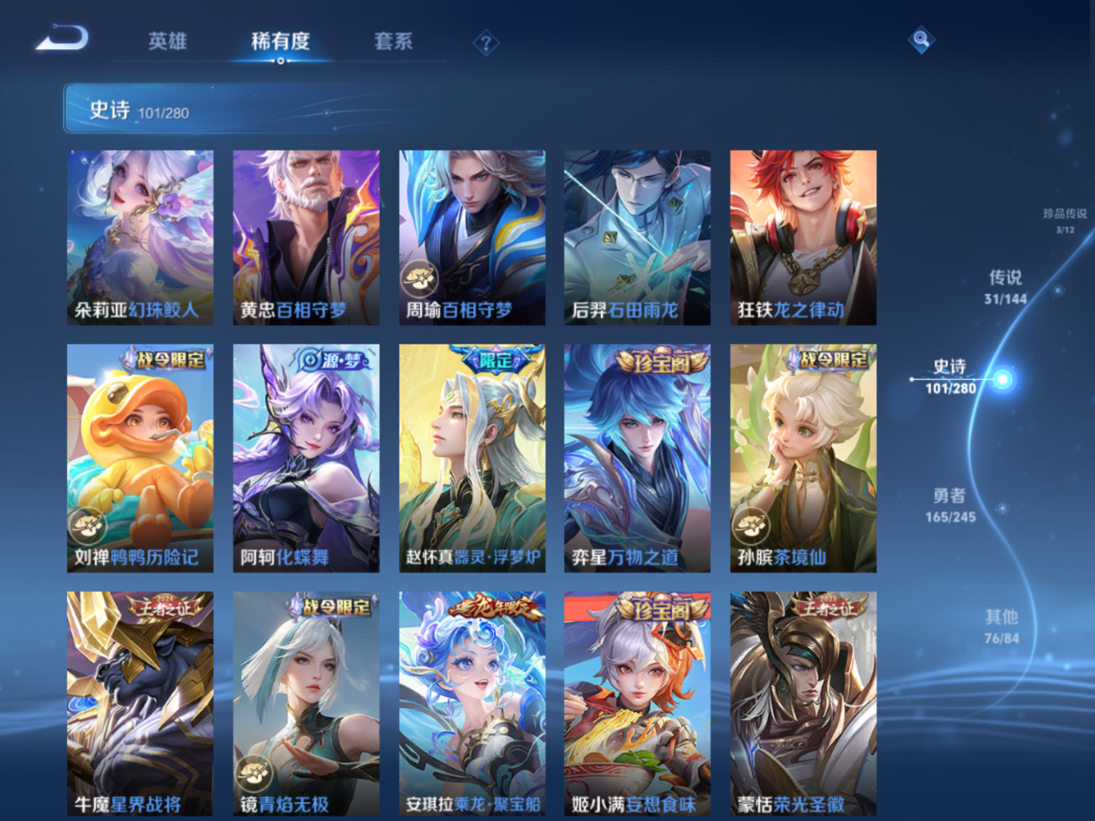 WZQM4554400王者荣耀账号详情图3 WZQM4554400王者荣耀账号详情图3