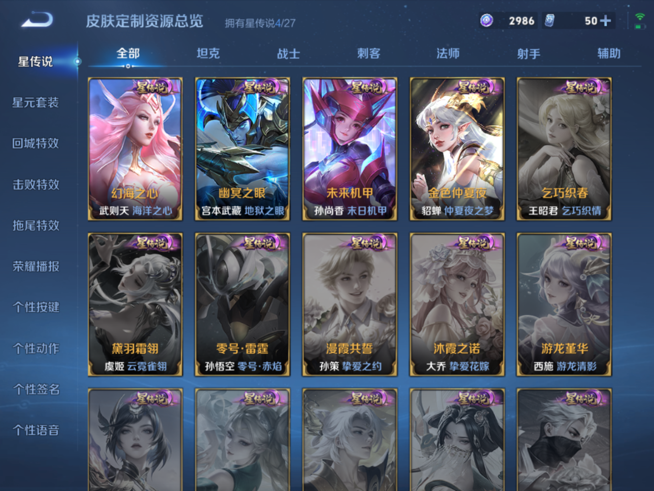 WZQM4554400王者荣耀账号详情图8 WZQM4554400王者荣耀账号详情图8
