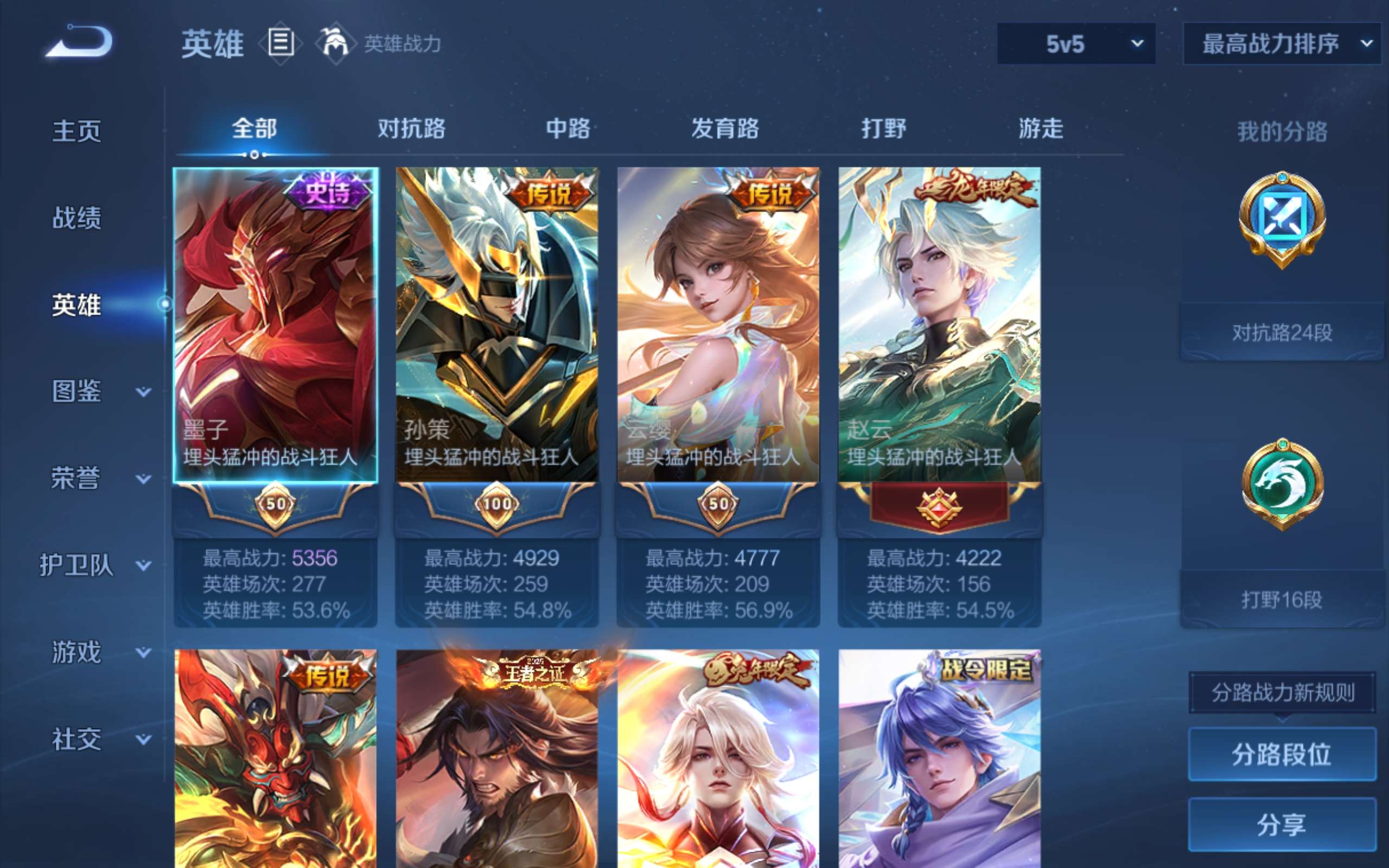 WZQM4554435王者荣耀账号详情图9 WZQM4554435王者荣耀账号详情图9