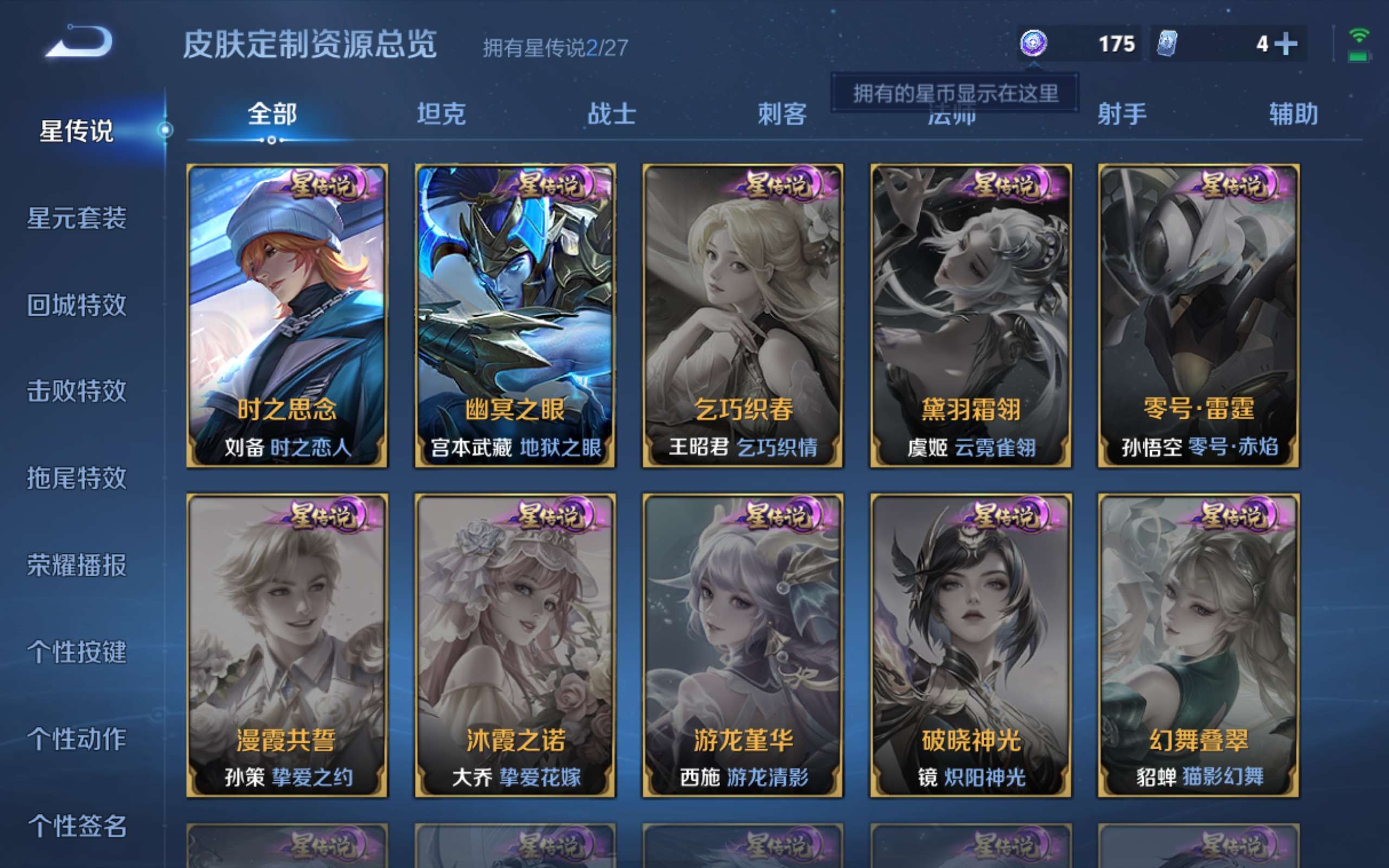 WZQM4554435王者荣耀账号详情图16 WZQM4554435王者荣耀账号详情图16
