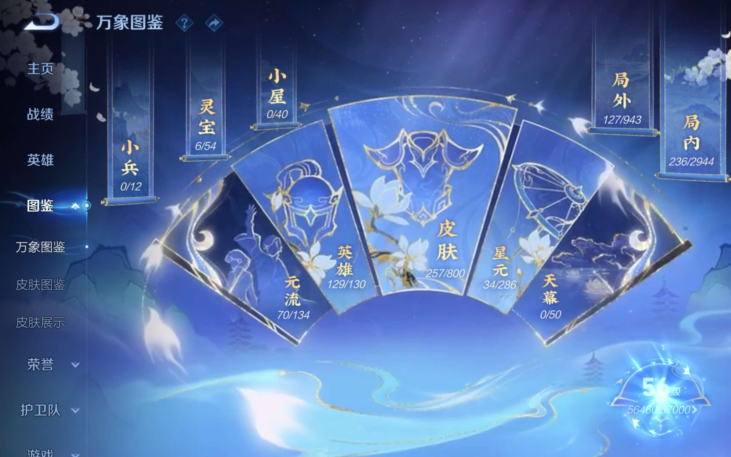 WZQM4554448王者荣耀账号详情图14 WZQM4554448王者荣耀账号详情图14