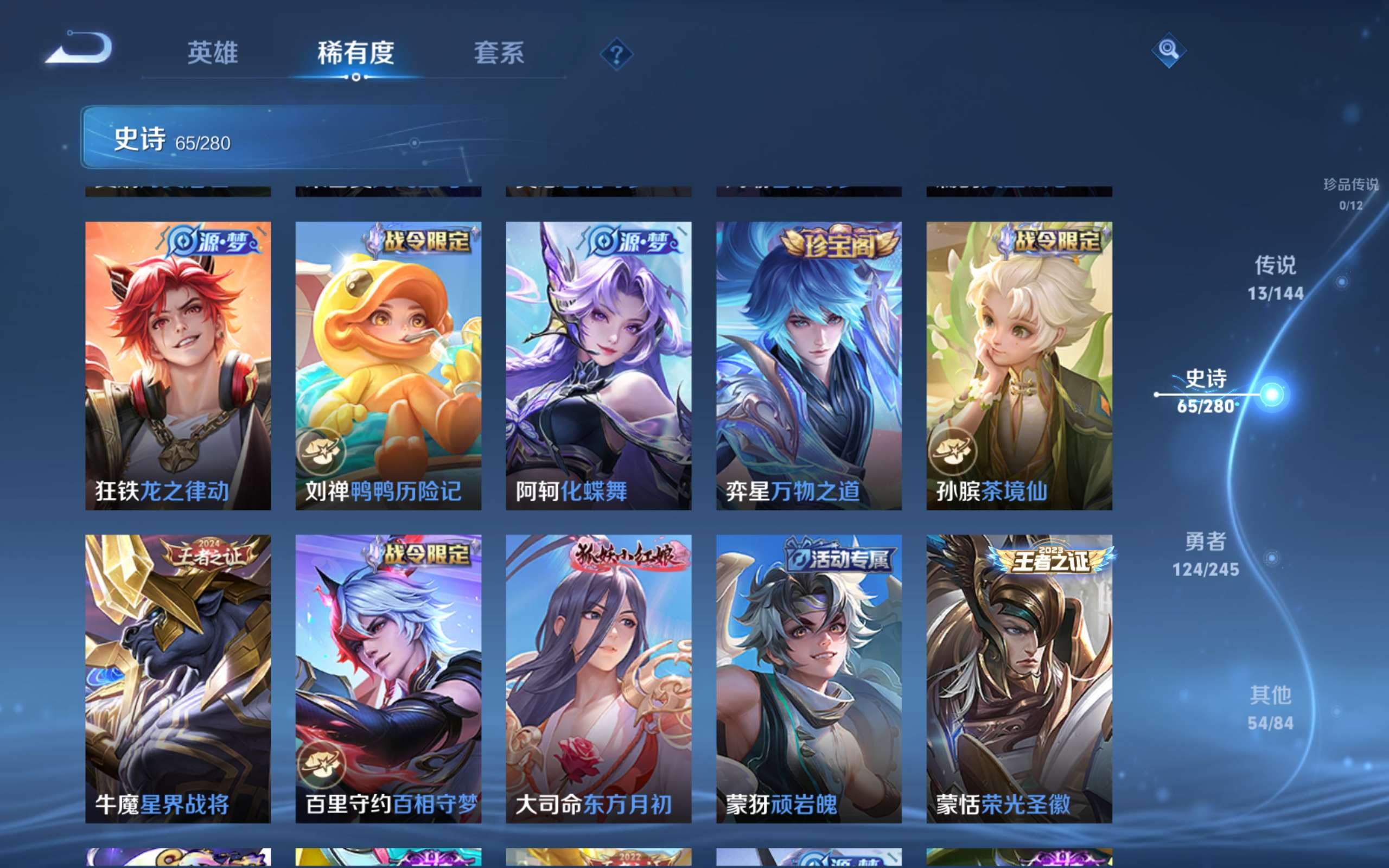WZQM4554448王者荣耀账号详情图12 WZQM4554448王者荣耀账号详情图12