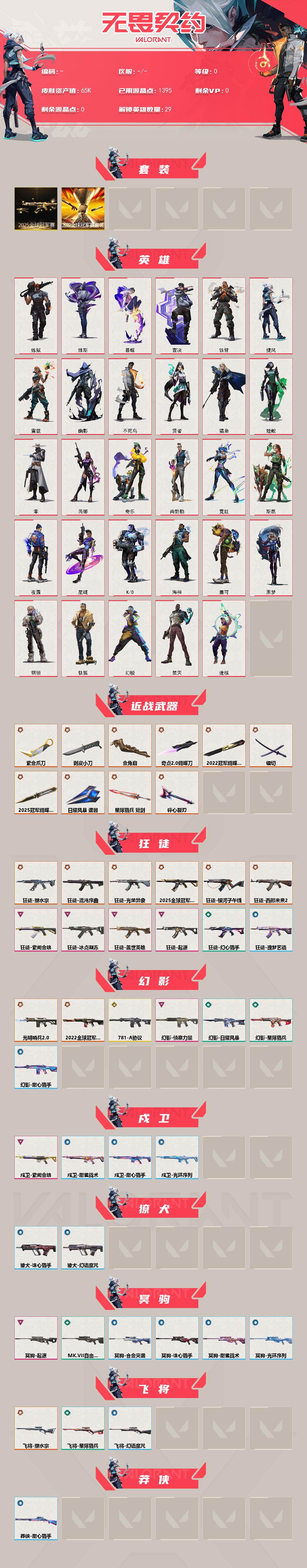 WWQMMN494128无畏契约账号详情图3 WWQMMN494128无畏契约账号详情图3