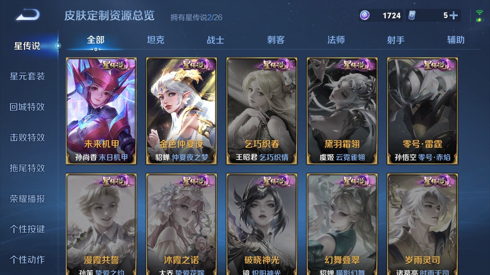 WZQM4554581王者荣耀账号详情图10 WZQM4554581王者荣耀账号详情图10