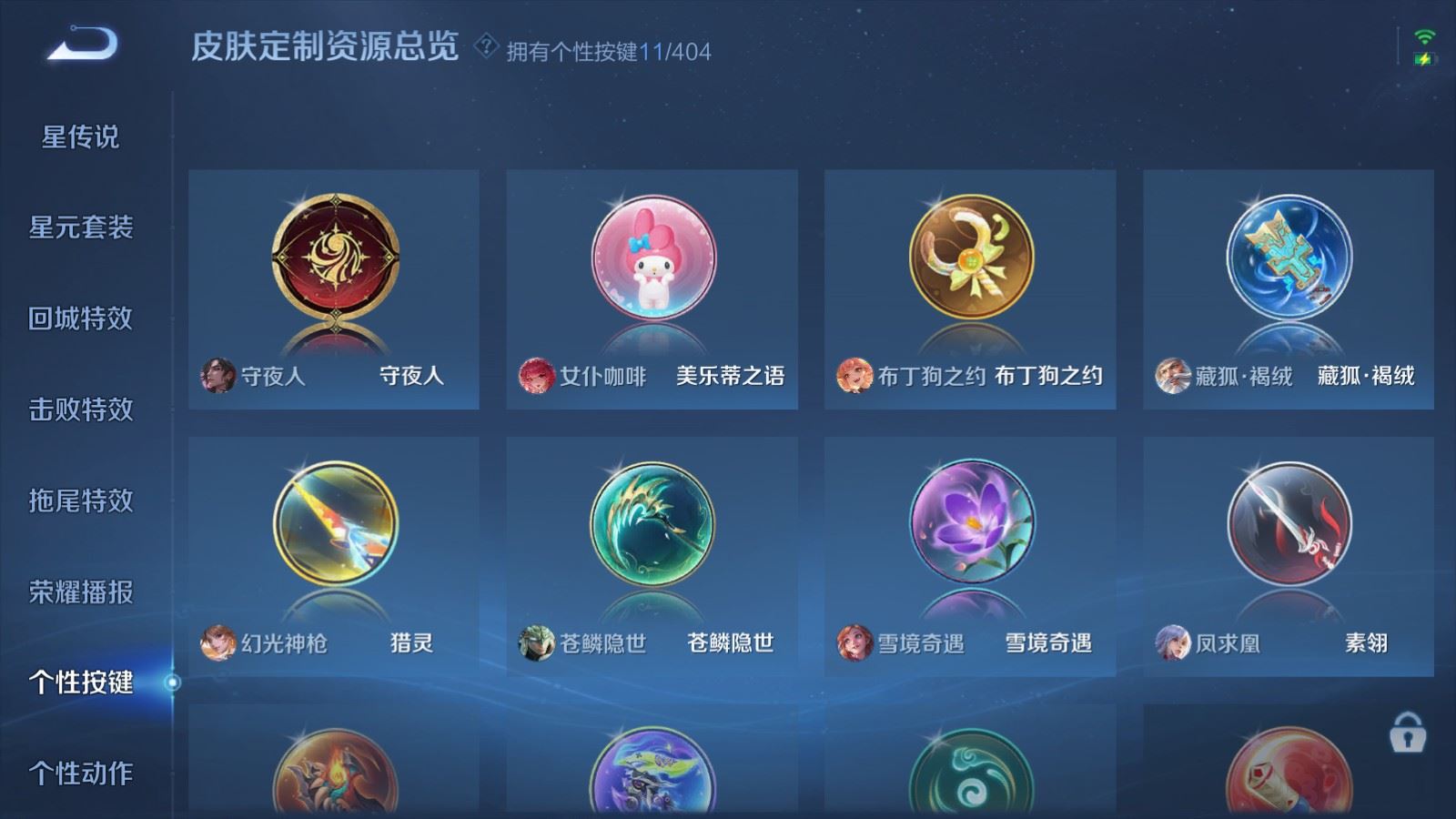 WZQM4554581王者荣耀账号详情图8 WZQM4554581王者荣耀账号详情图8