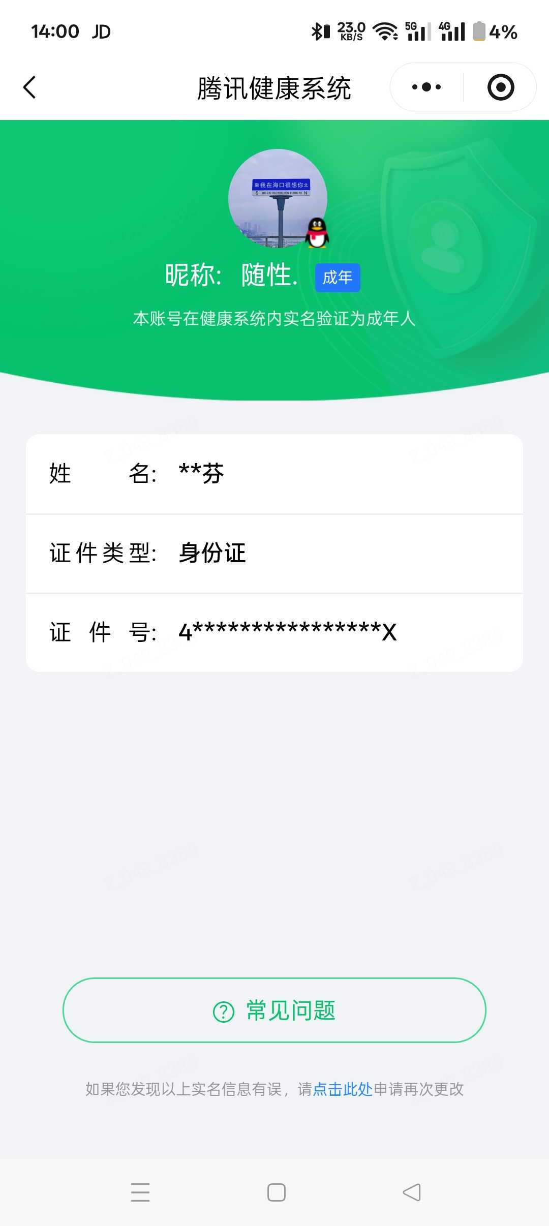 王者荣耀账号安卓QQ[24593463]【精品号手慢无】实名: 可修改 贵族等级: V6 皮肤数: 229 ，金标不知火