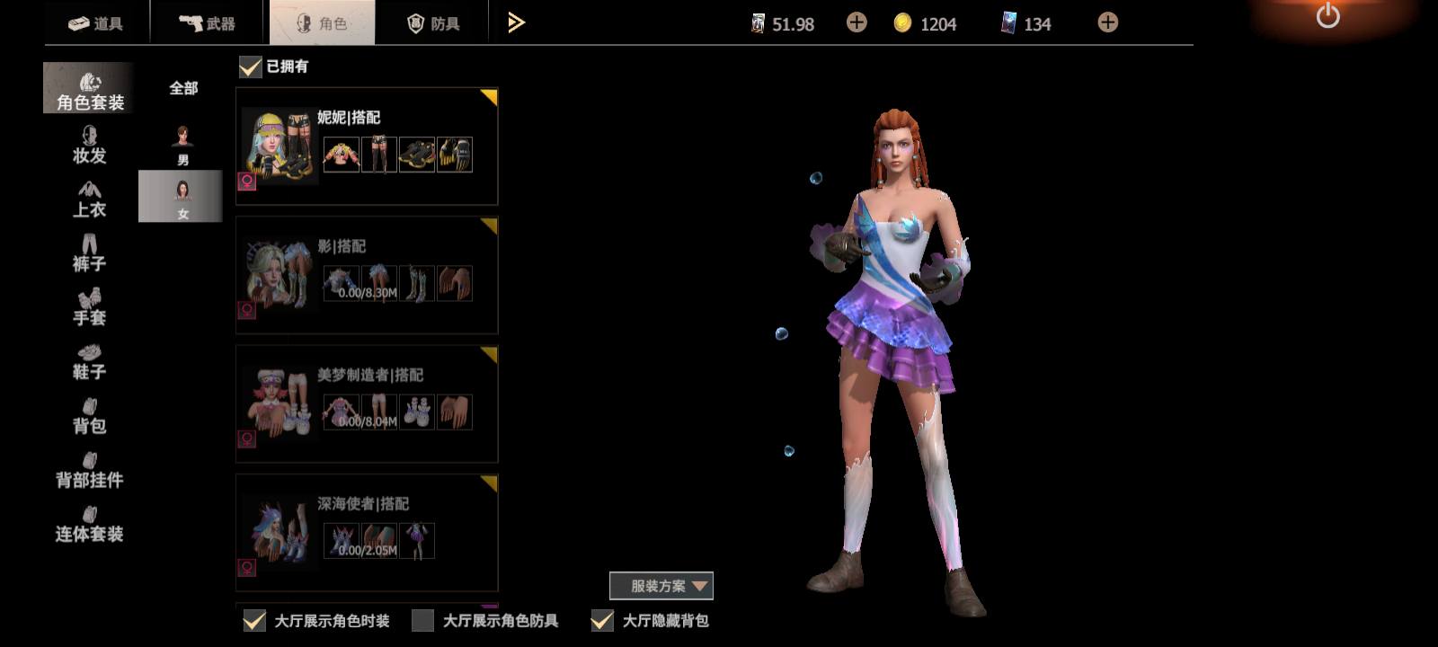 有个连体套装深海使者，
