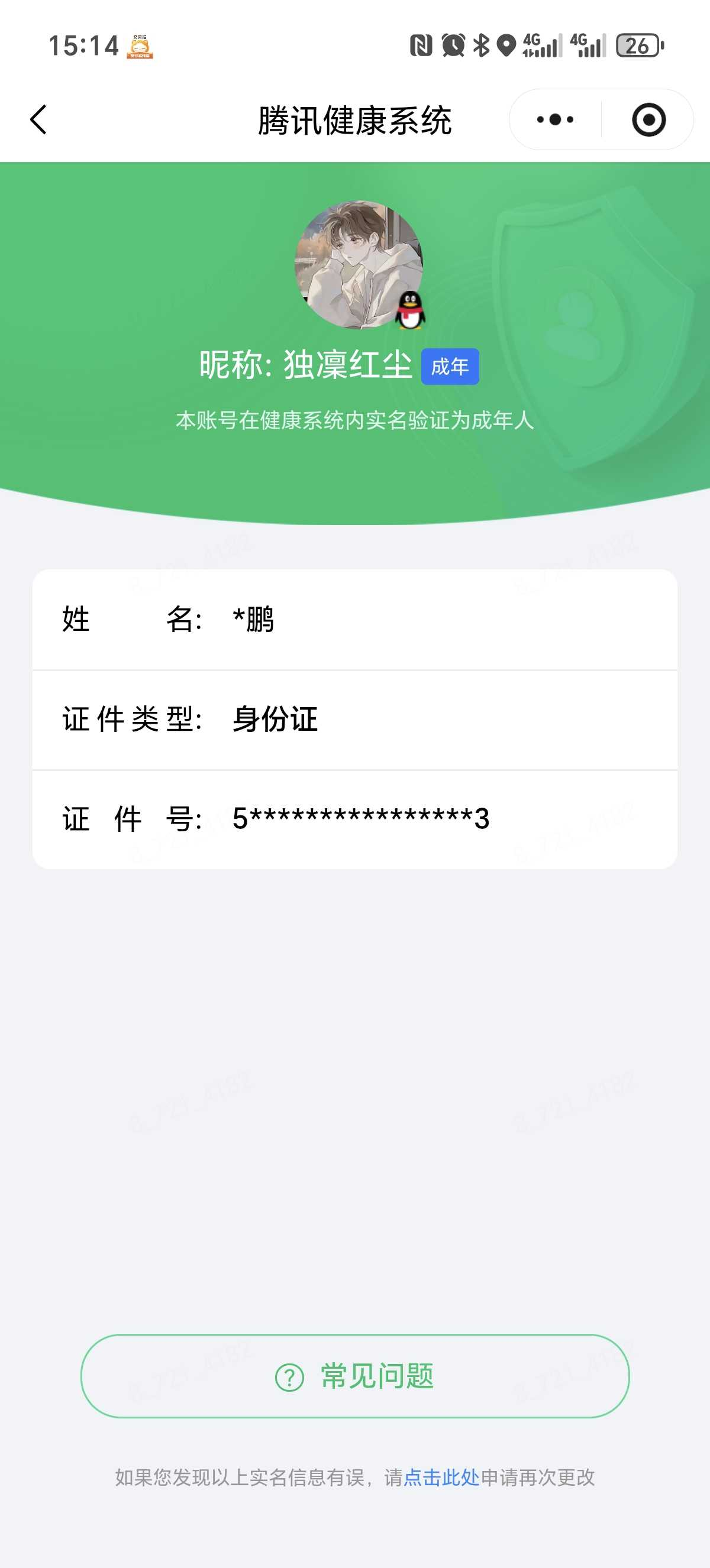 WZQM4555252王者荣耀账号详情图3 WZQM4555252王者荣耀账号详情图3