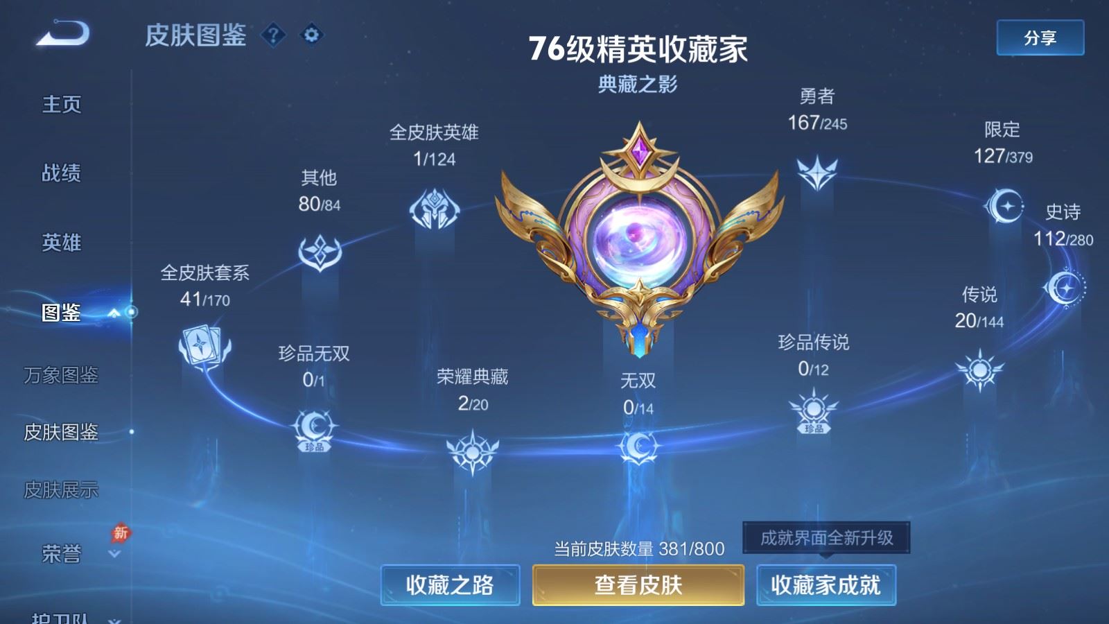 WZQM4554784王者荣耀账号详情图3 WZQM4554784王者荣耀账号详情图3