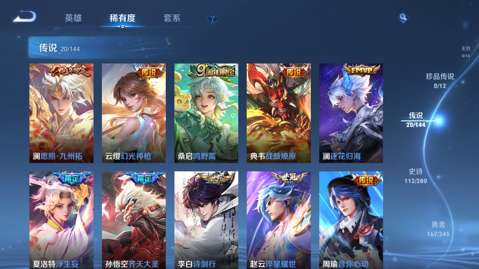 WZQM4554784王者荣耀账号详情图20 WZQM4554784王者荣耀账号详情图20