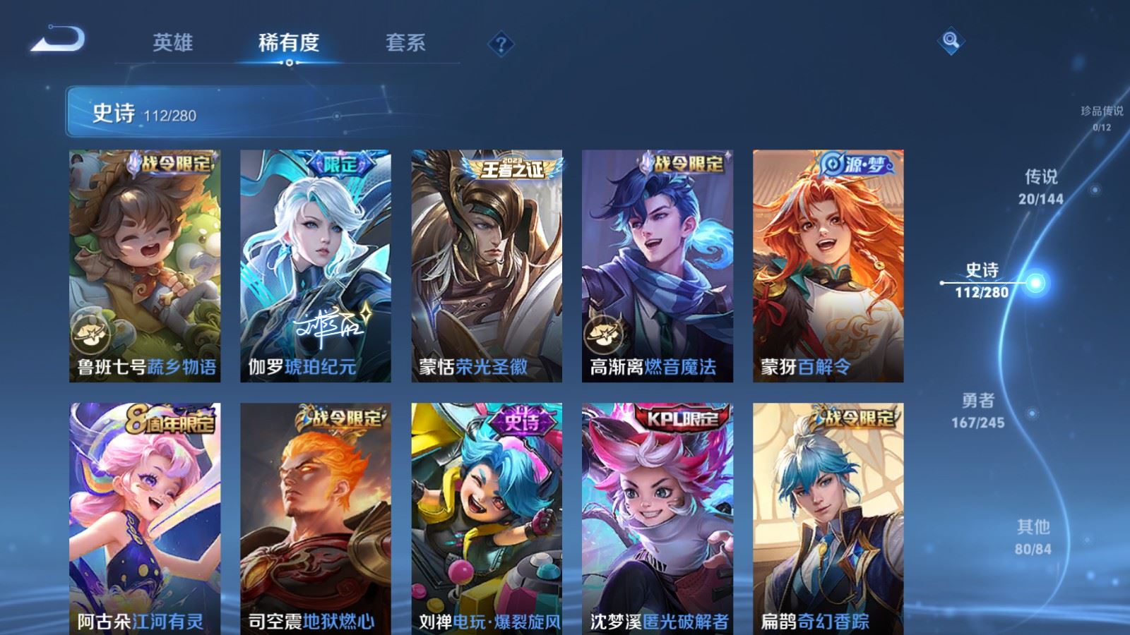 WZQM4554784王者荣耀账号详情图24 WZQM4554784王者荣耀账号详情图24