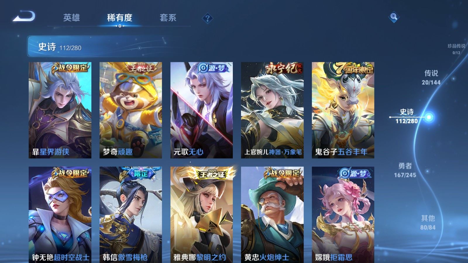 WZQM4554784王者荣耀账号详情图21 WZQM4554784王者荣耀账号详情图21