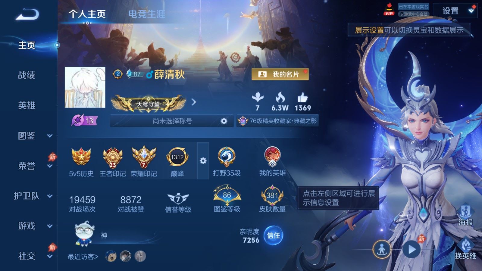 WZQM4554784王者荣耀账号详情图25 WZQM4554784王者荣耀账号详情图25