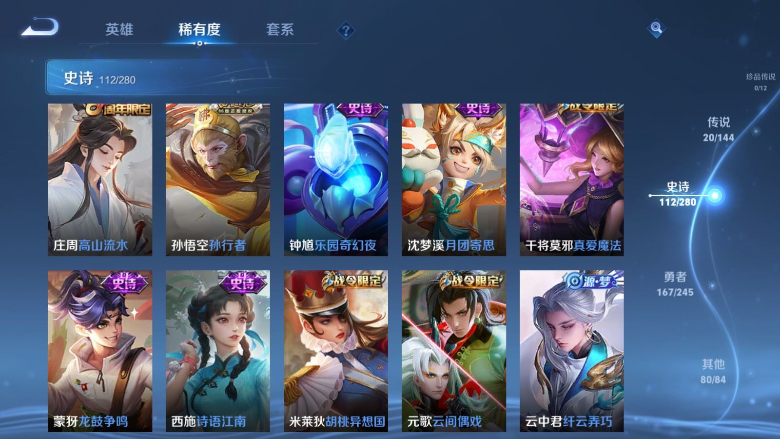 WZQM4554784王者荣耀账号详情图8 WZQM4554784王者荣耀账号详情图8