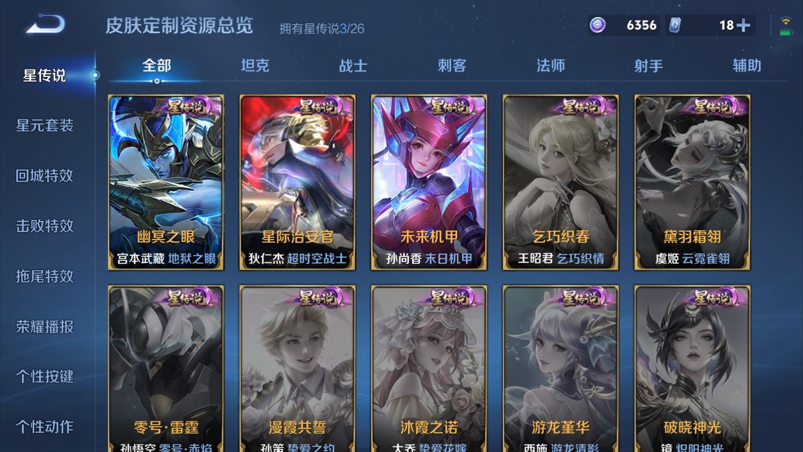 WZQM4554784王者荣耀账号详情图10 WZQM4554784王者荣耀账号详情图10