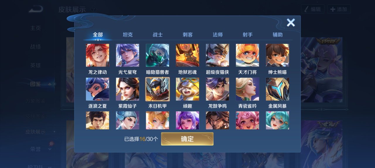 WZQM4554792王者荣耀账号详情图6 WZQM4554792王者荣耀账号详情图6