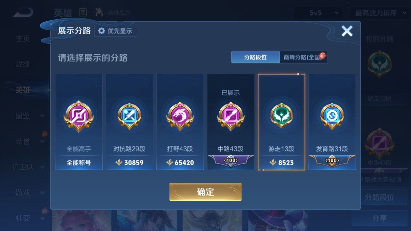 WZQM4554794王者荣耀账号详情图5 WZQM4554794王者荣耀账号详情图5