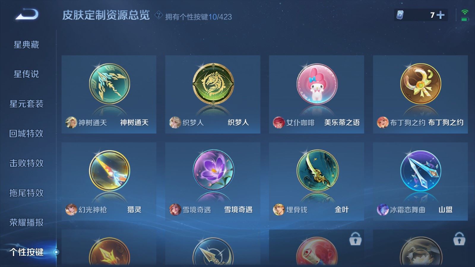 WZQM4554794王者荣耀账号详情图22 WZQM4554794王者荣耀账号详情图22