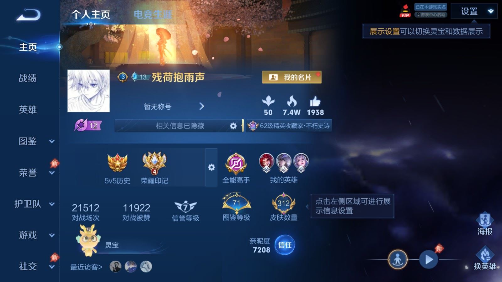 WZQM4554794王者荣耀账号详情图18 WZQM4554794王者荣耀账号详情图18