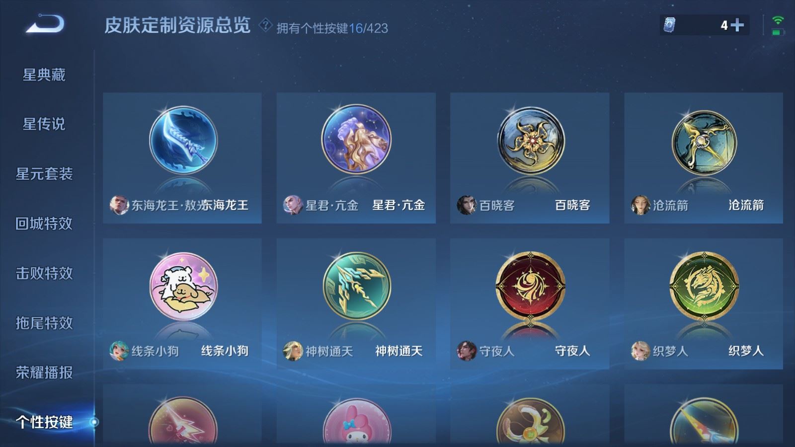 WZQM4554804王者荣耀账号详情图24 WZQM4554804王者荣耀账号详情图24