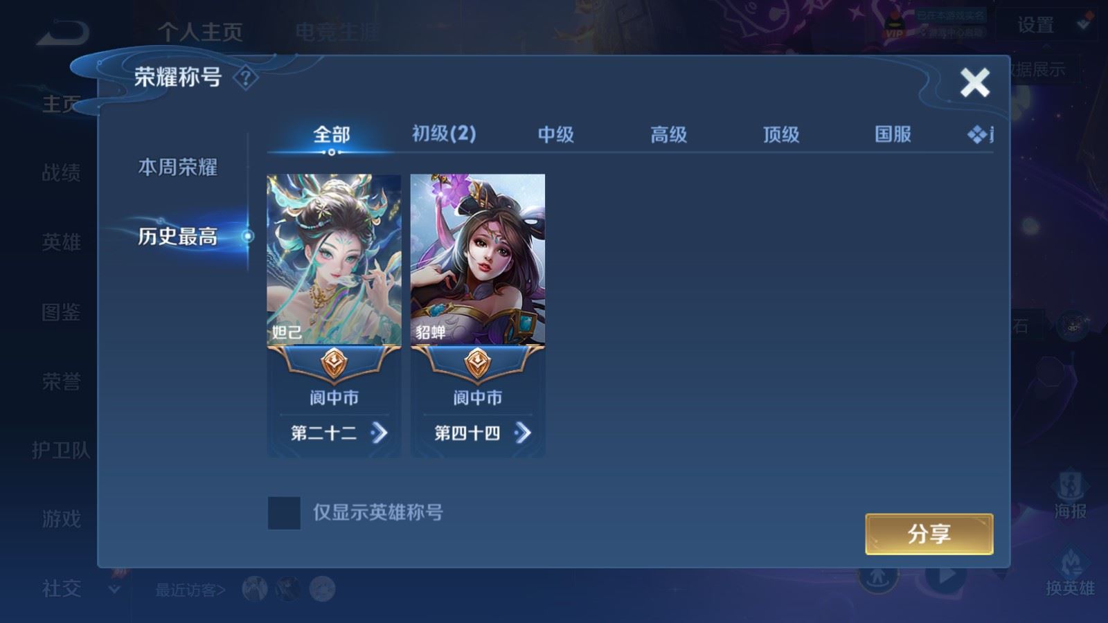 WZQM4554804王者荣耀账号详情图16 WZQM4554804王者荣耀账号详情图16