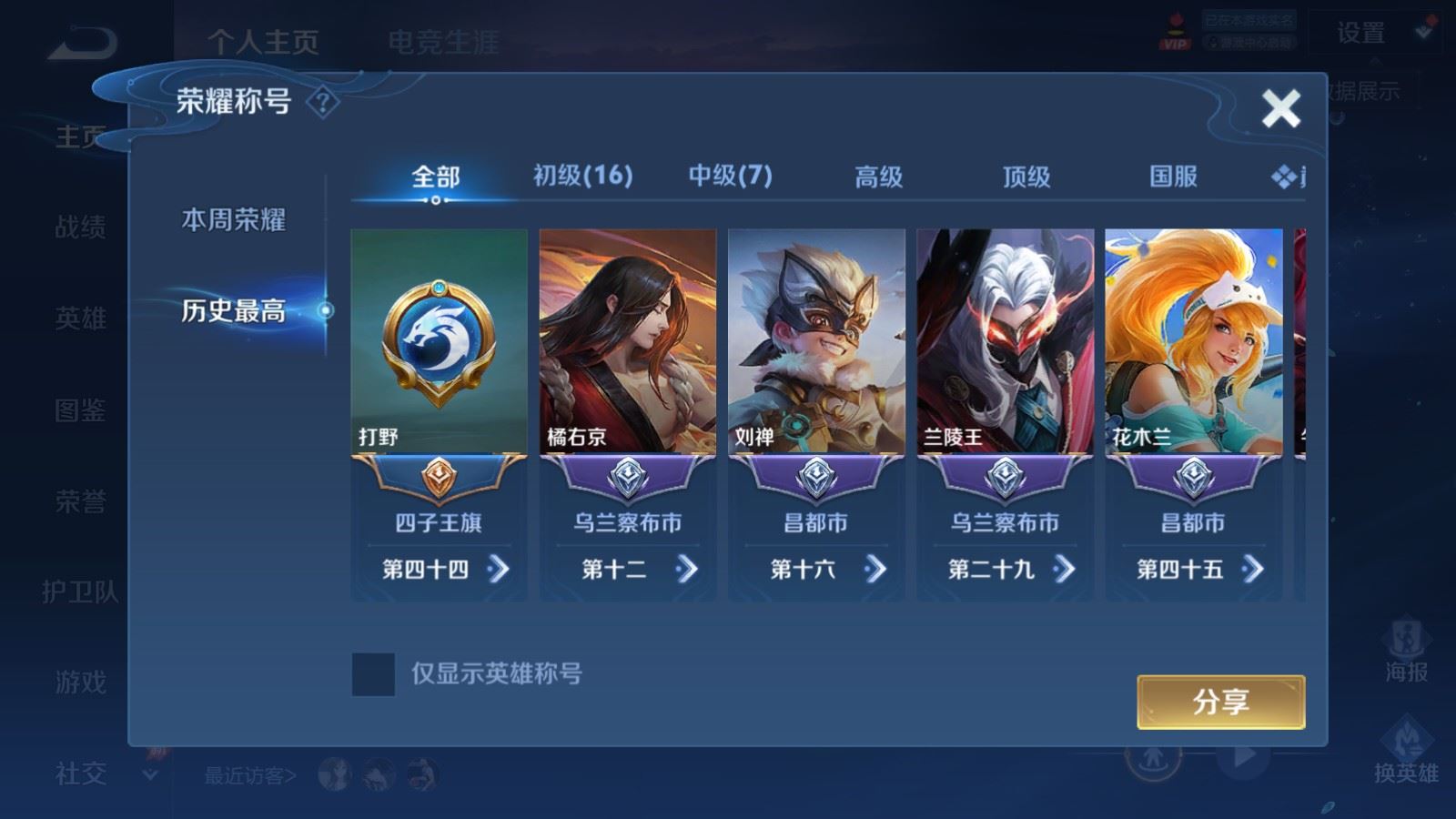 WZQM4554834王者荣耀账号详情图5 WZQM4554834王者荣耀账号详情图5
