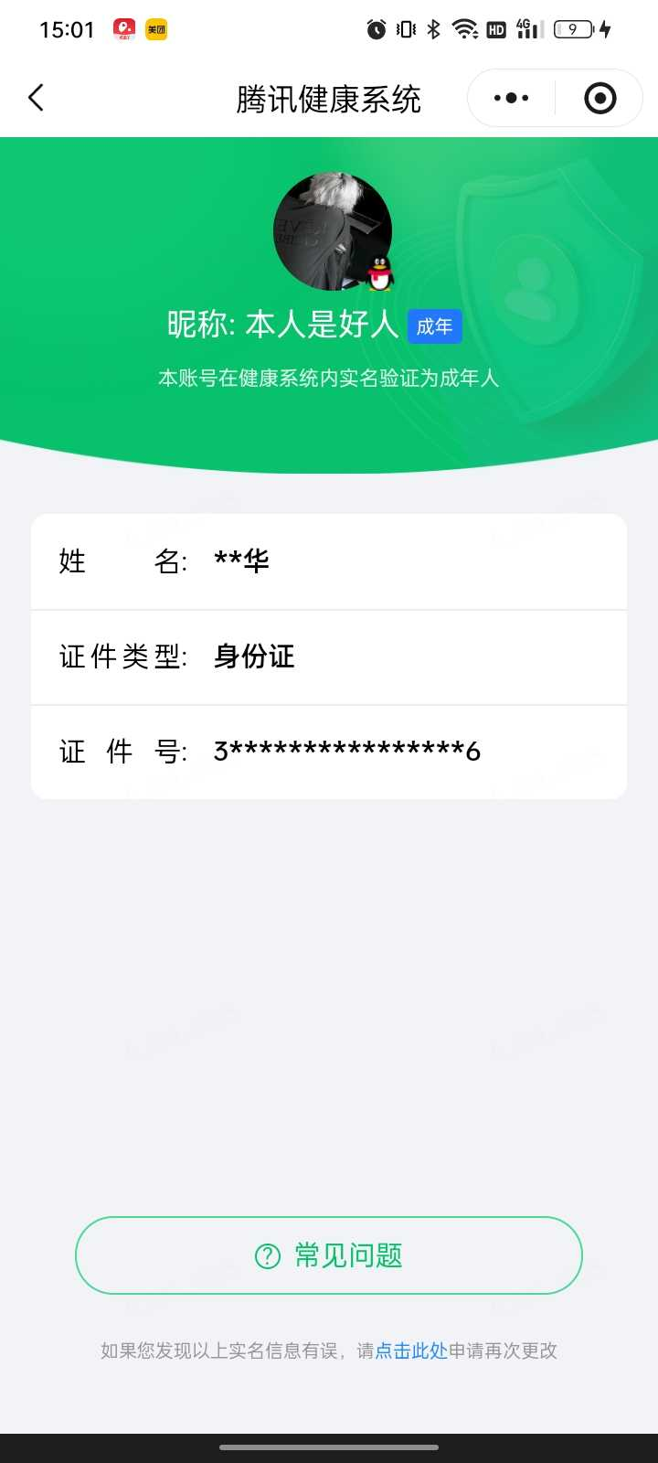 王者荣耀账号安卓QQ实名: 可修改 贵族等级: V6 英雄数: 126 皮肤数: 145 星传说: 幽冥之眼 传说皮: 