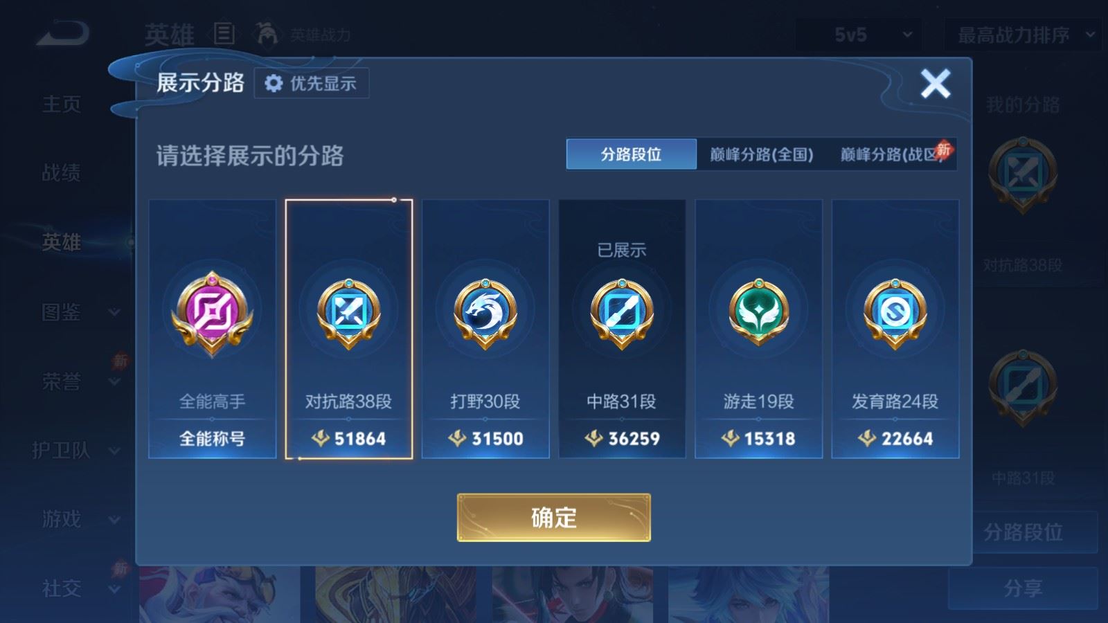 WZQM4554854王者荣耀账号详情图25 WZQM4554854王者荣耀账号详情图25