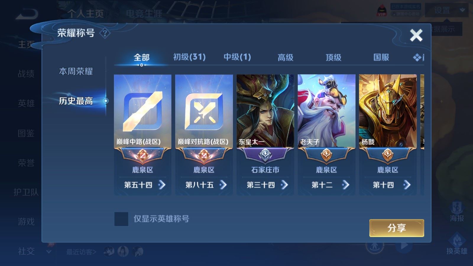WZQM4554854王者荣耀账号详情图17 WZQM4554854王者荣耀账号详情图17