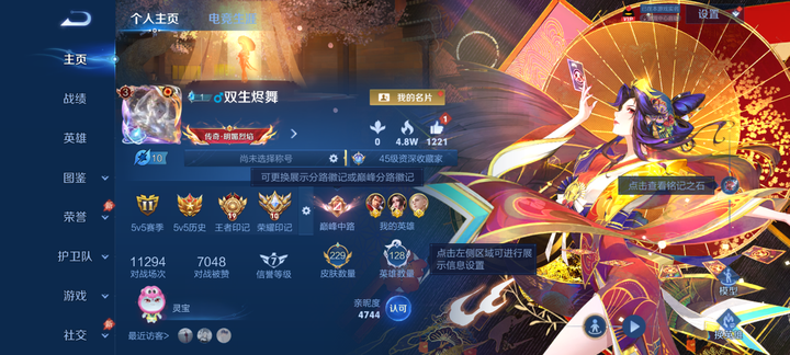 WZQM4554972王者荣耀账号详情图3 WZQM4554972王者荣耀账号详情图3