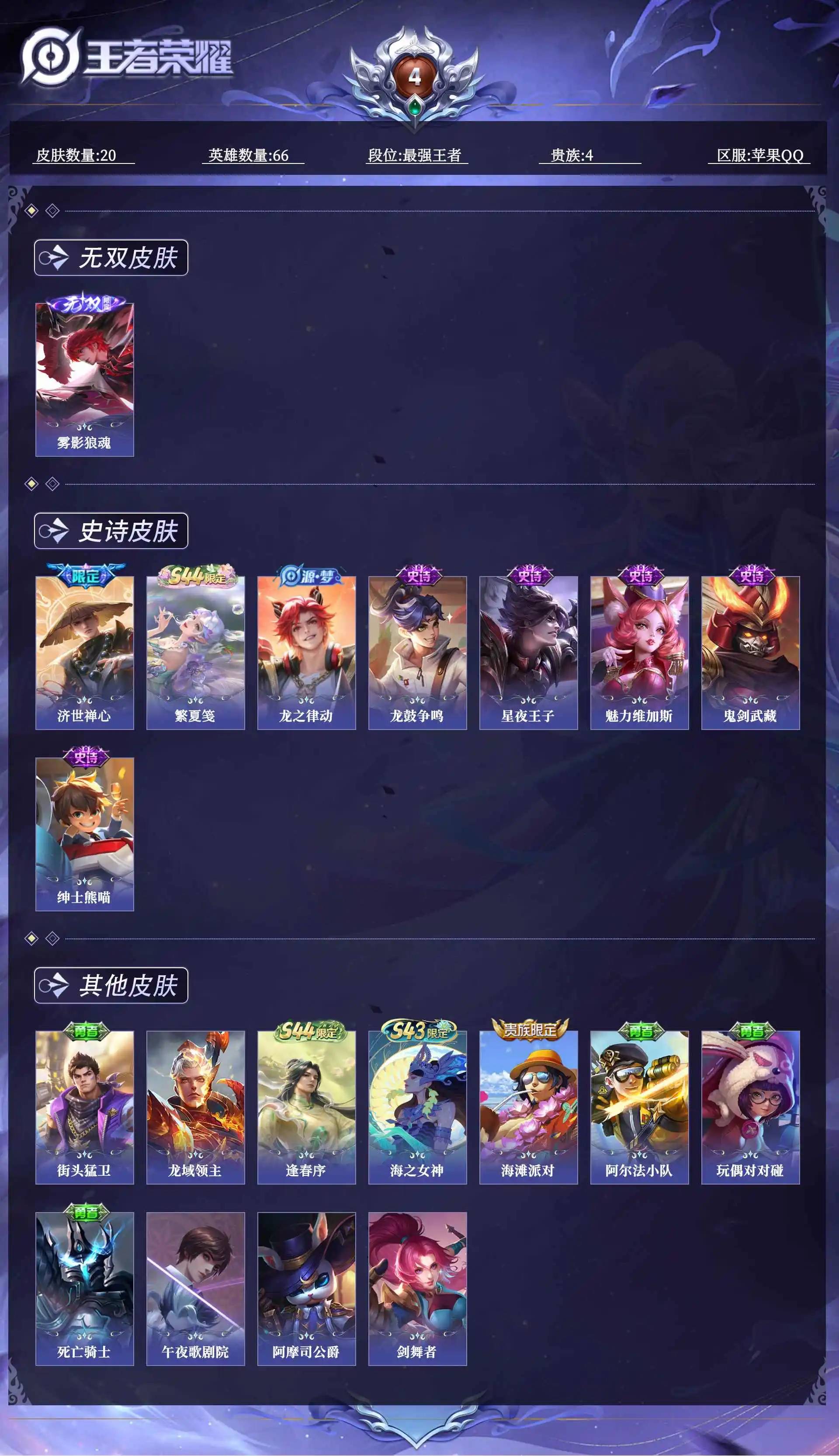 WZQM4560471王者荣耀账号详情图8