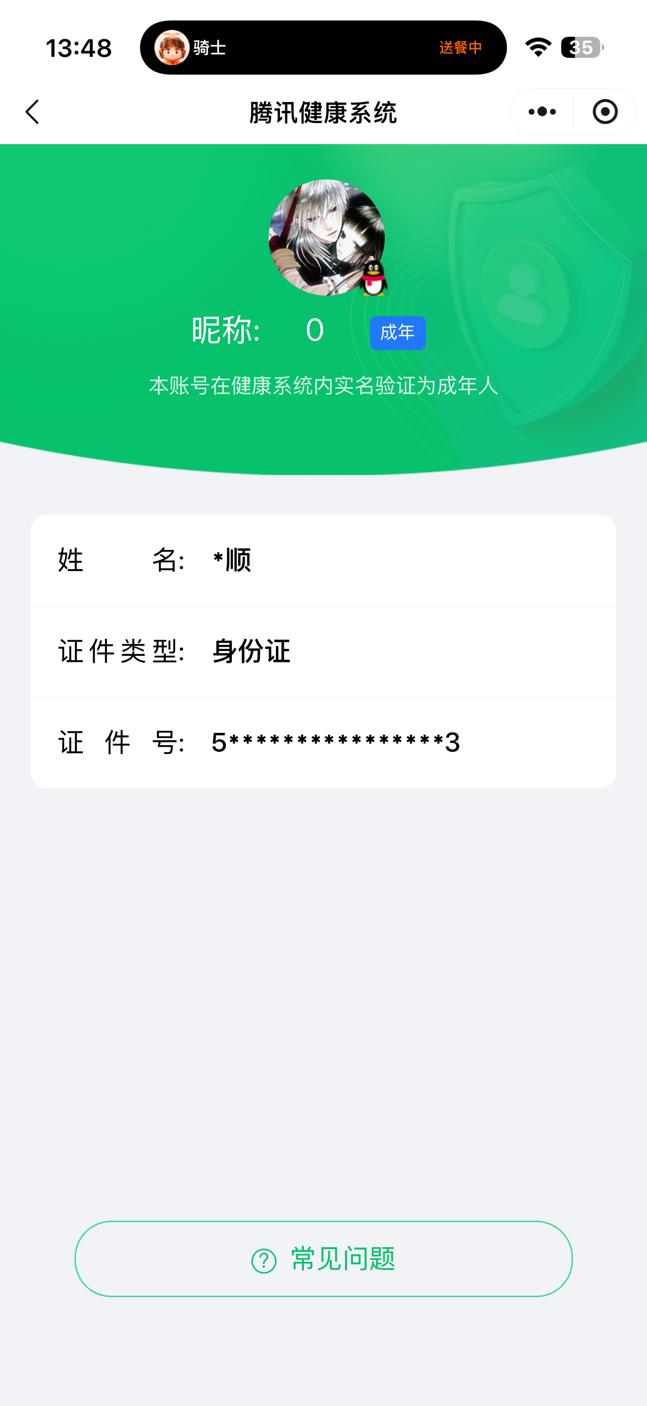 WZQM4560471王者荣耀账号详情图6