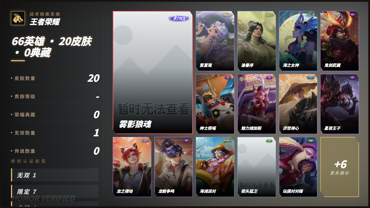 WZQM4560471王者荣耀账号详情图3