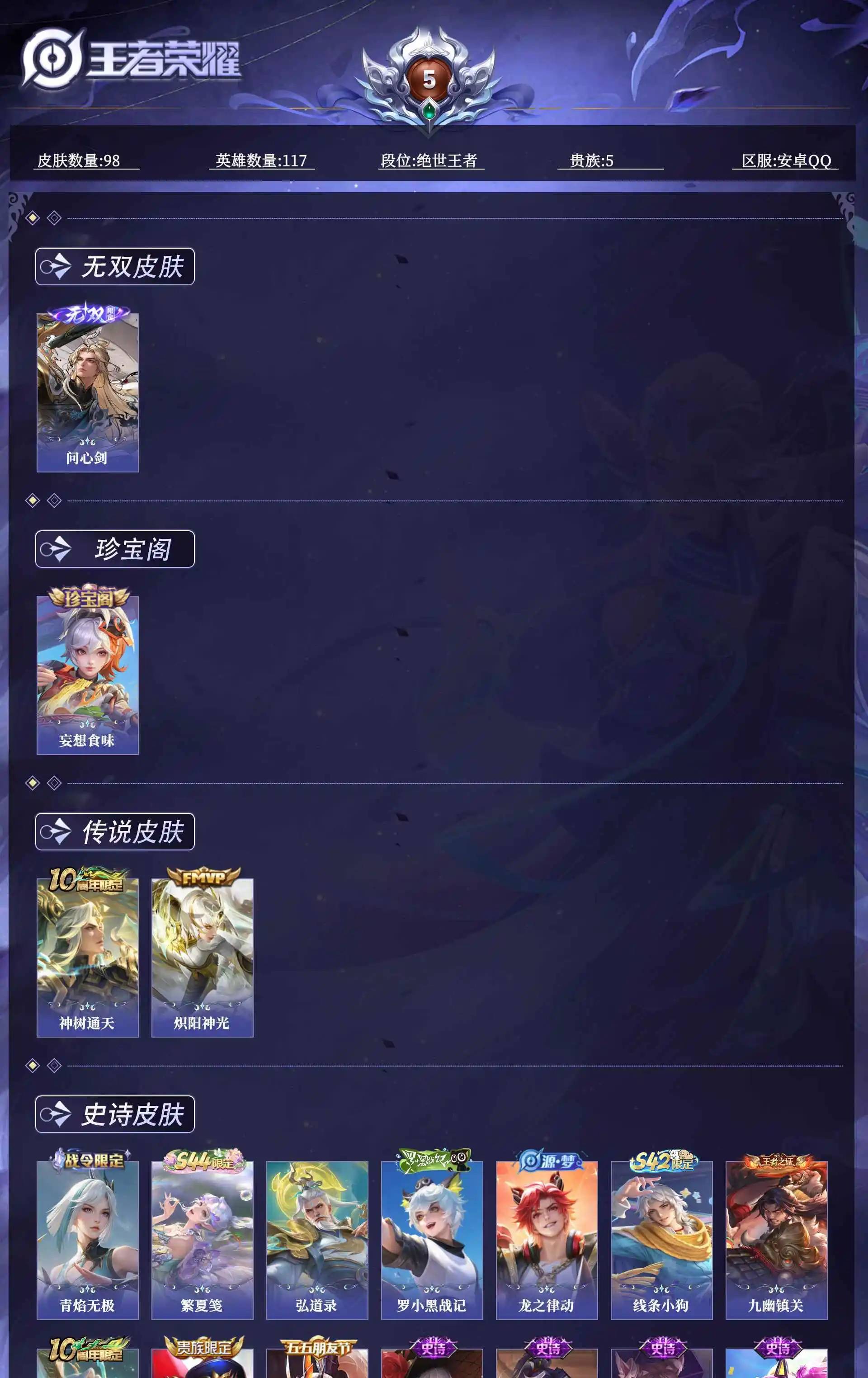 WZQM4560472王者荣耀账号详情图10