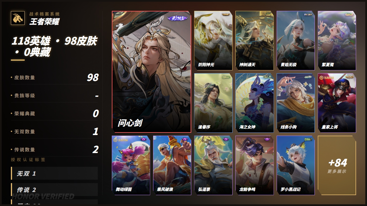 WZQM4560472王者荣耀账号详情图3