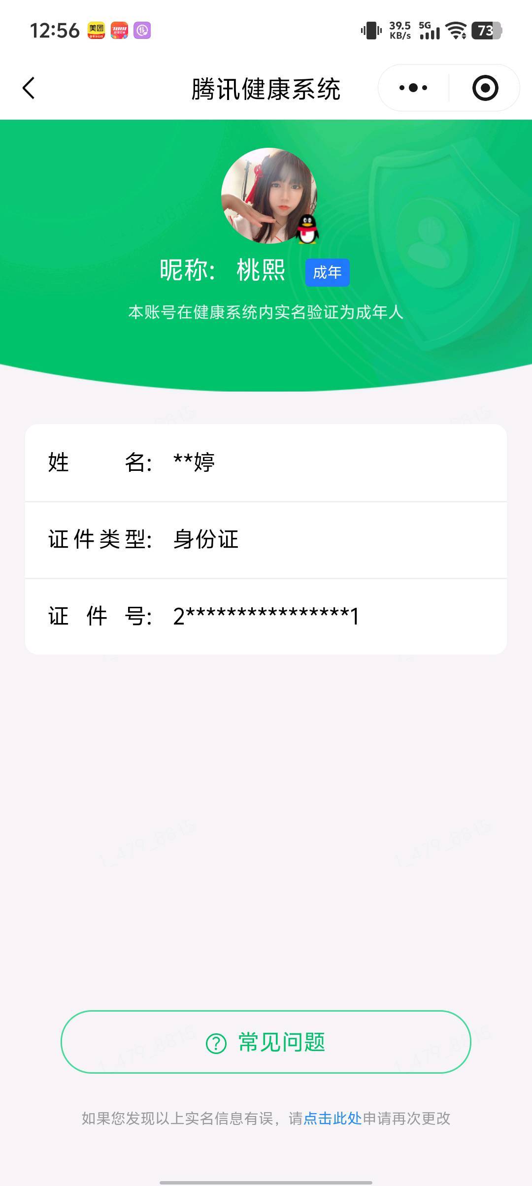 WZQM4560477王者荣耀账号详情图6 WZQM4560477王者荣耀账号详情图6