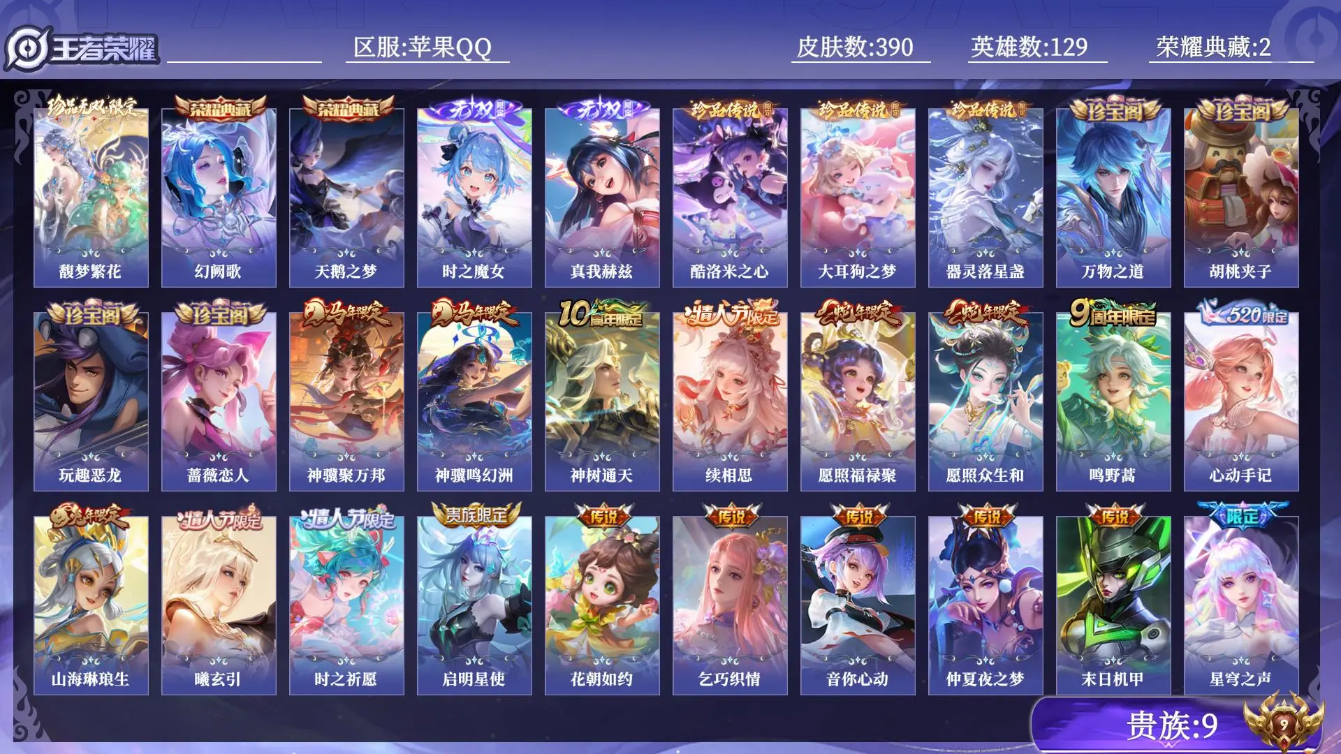 WZQM4558145王者荣耀账号详情图16 WZQM4558145王者荣耀账号详情图16