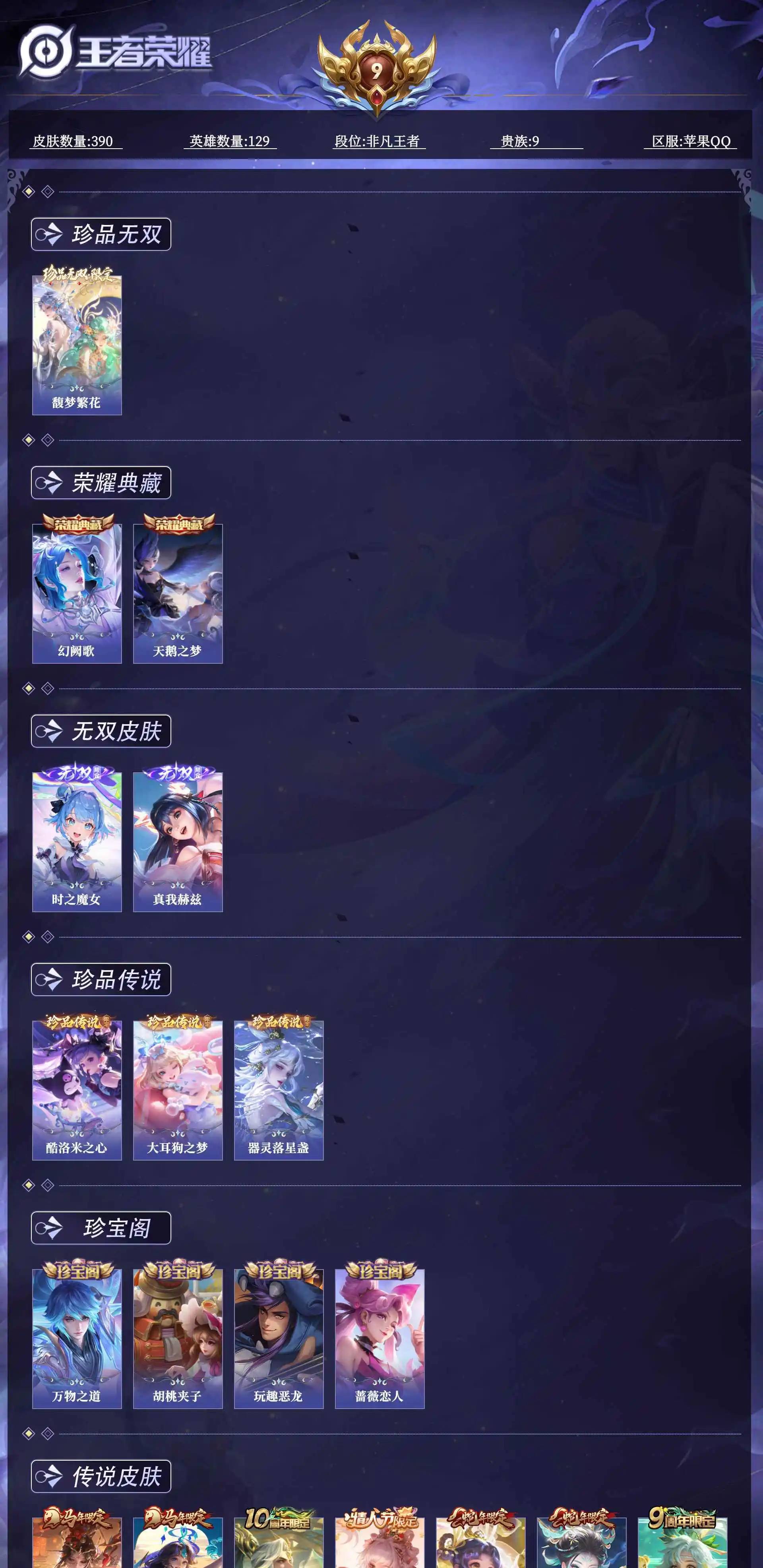 WZQM4558145王者荣耀账号详情图15 WZQM4558145王者荣耀账号详情图15
