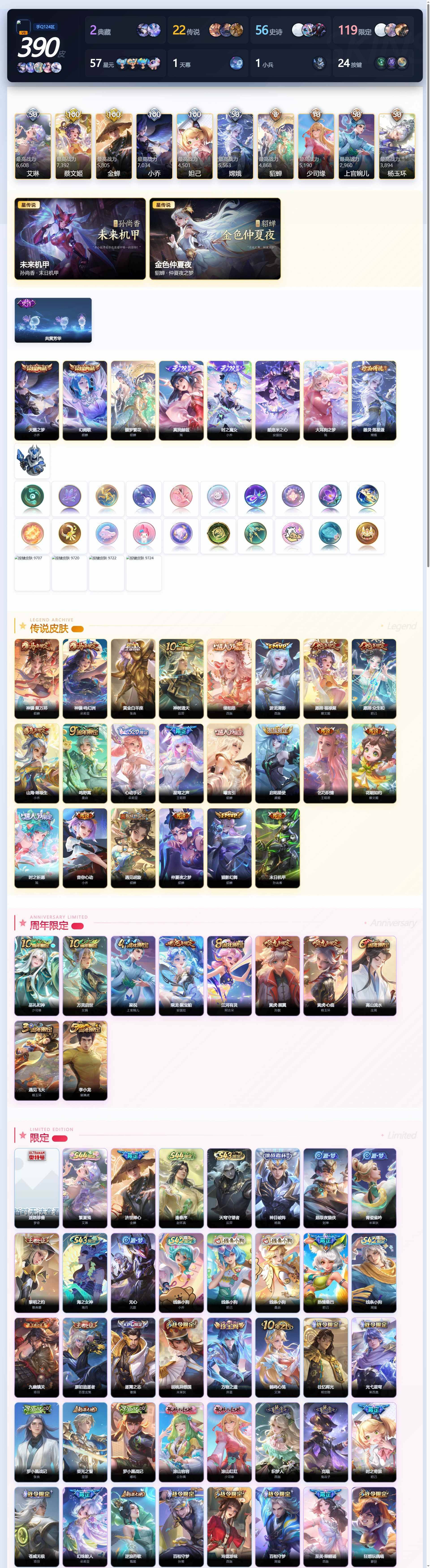 WZQM4558145王者荣耀账号详情图5 WZQM4558145王者荣耀账号详情图5